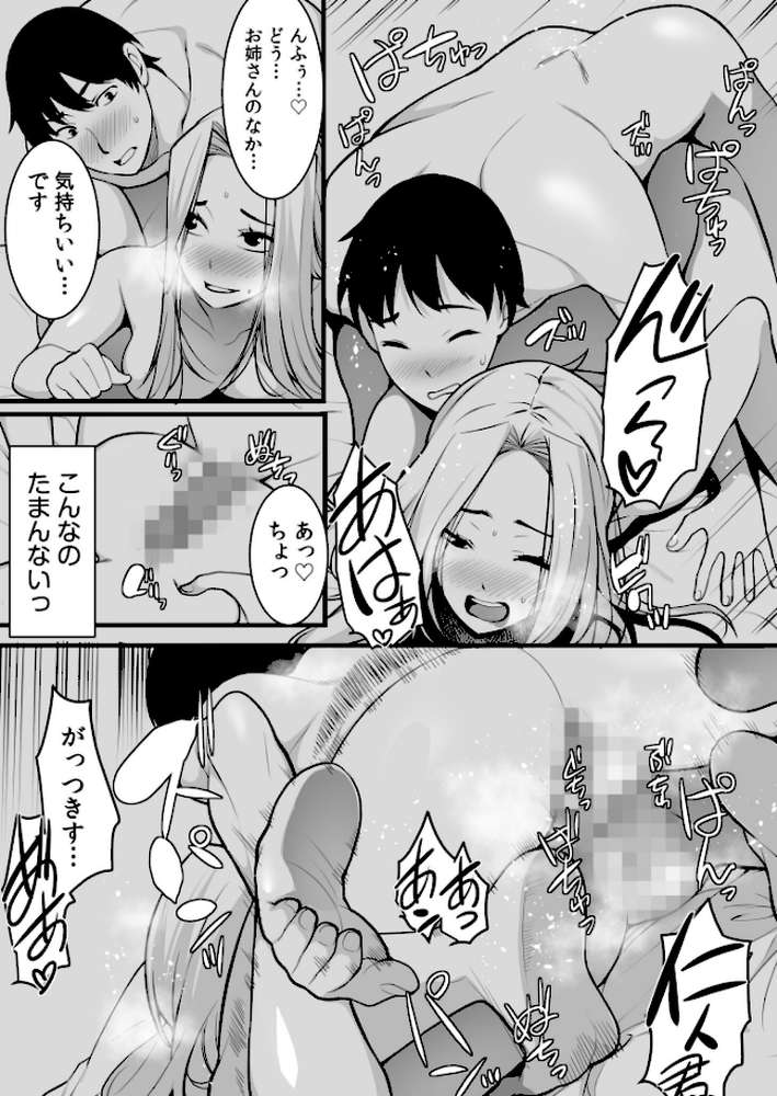 【RAWマンガ】【超ボリューム全集】墜とされた学生妻＆ワケあり女子 桐生真澄セレクション｜桐生真澄 (p21)