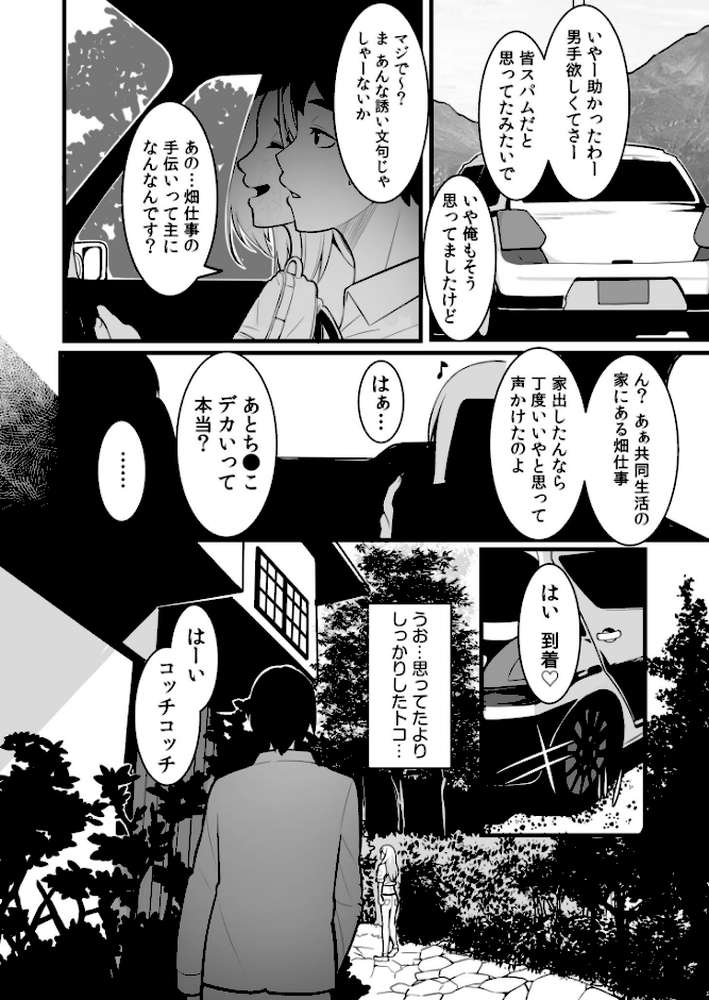 【RAWマンガ】【超ボリューム全集】墜とされた学生妻＆ワケあり女子 桐生真澄セレクション｜桐生真澄 (p10)