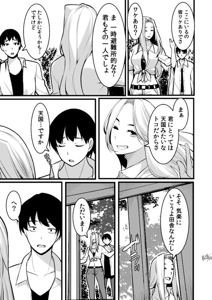 【RAWマンガ】【超ボリューム全集】墜とされた学生妻＆ワケあり女子 桐生真澄セレクション｜桐生真澄 (p11)