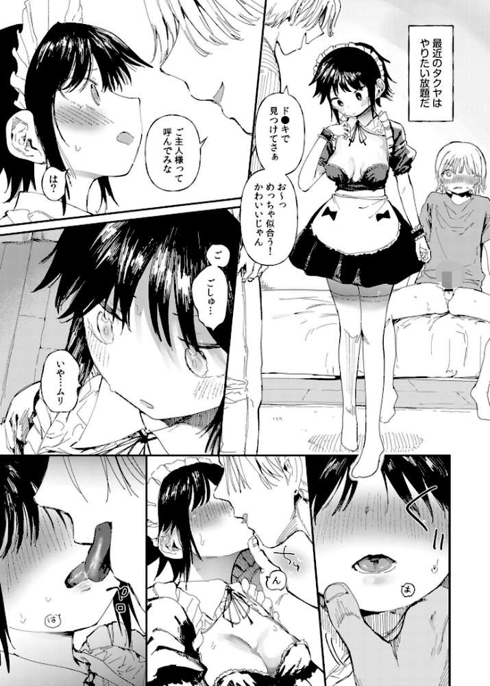 【RAWマンガ】TSしたら友達にヤられたし彼女もNTRれた話 後編｜どえむたん (p8)