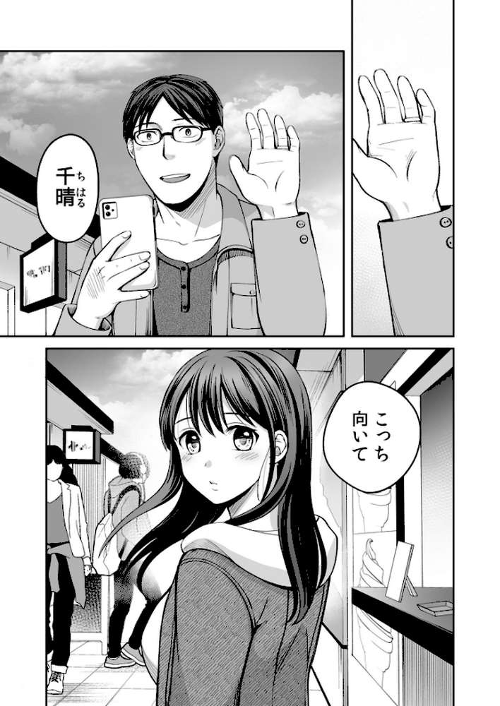 親友に彼女が寝取られた話（7）