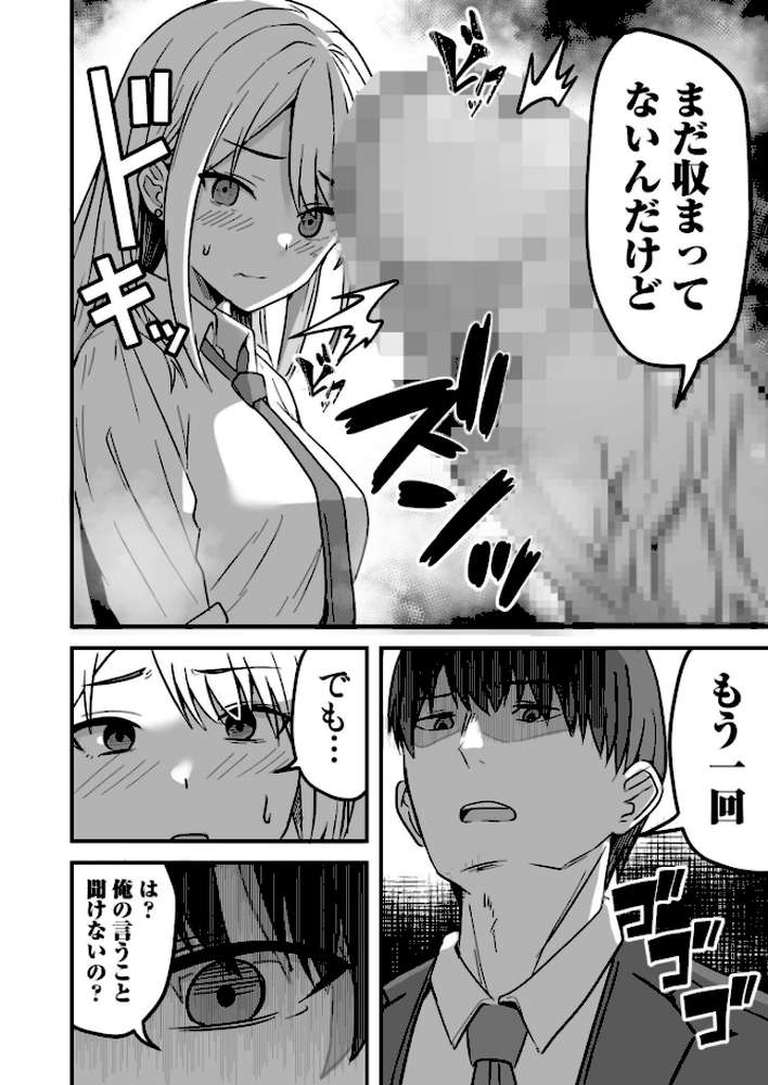 【RAWマンガ】コンビニ店員の俺が、DVされてた幼馴染JKを助けてしあわセックスする話【電子単行本】｜鬼塚クリス (p19)