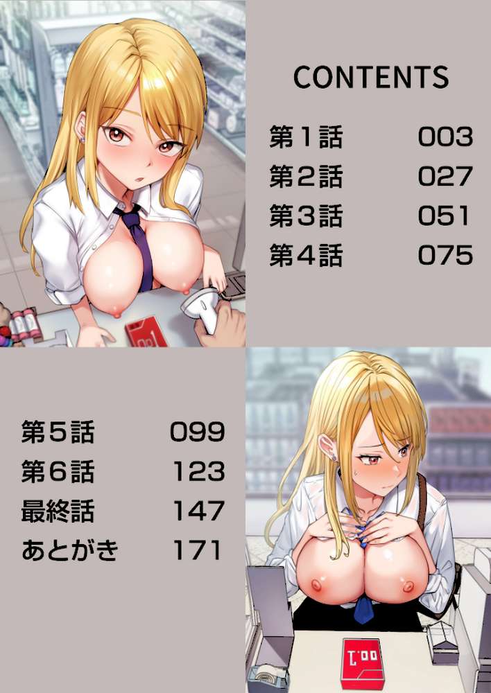 【RAWマンガ】コンビニ店員の俺が、DVされてた幼馴染JKを助けてしあわセックスする話【電子単行本】｜鬼塚クリス (p2)