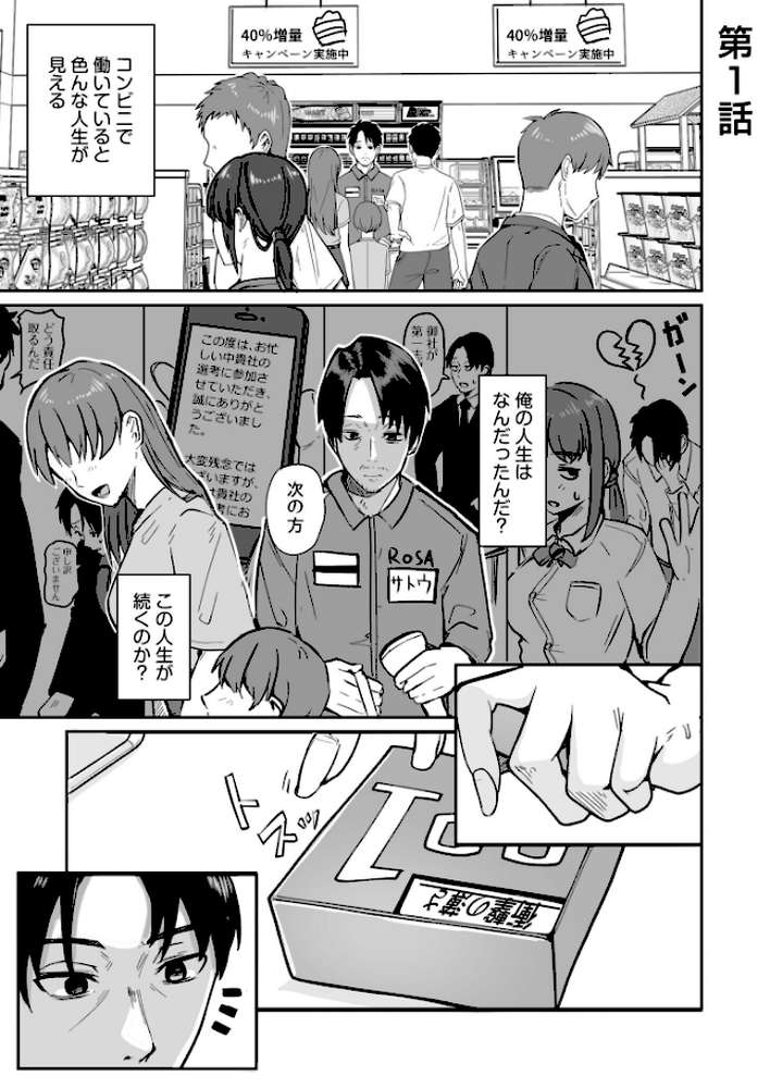 【RAWマンガ】コンビニ店員の俺が、DVされてた幼馴染JKを助けてしあわセックスする話【電子単行本】｜鬼塚クリス (p3)