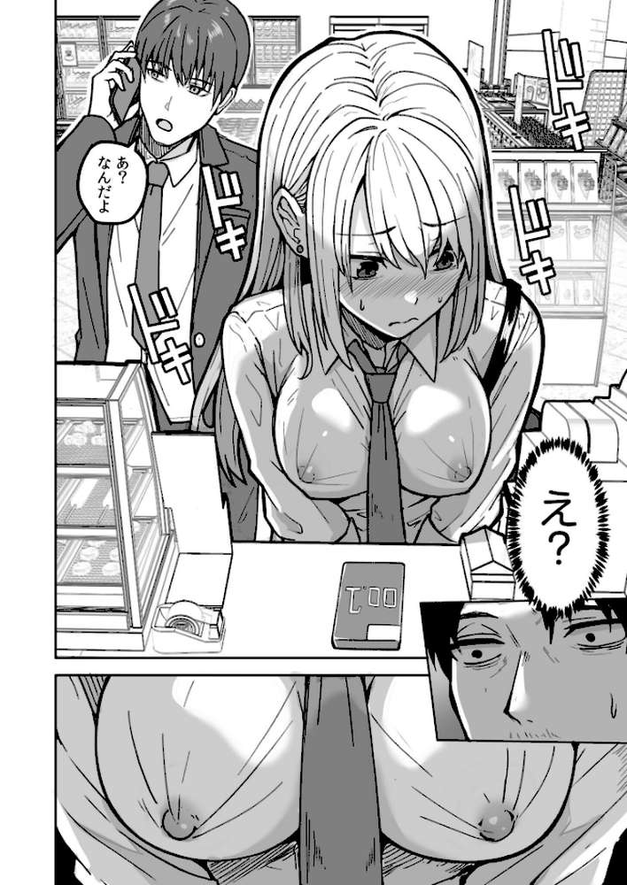 【RAWマンガ】コンビニ店員の俺が、DVされてた幼馴染JKを助けてしあわセックスする話【電子単行本】｜鬼塚クリス (p8)