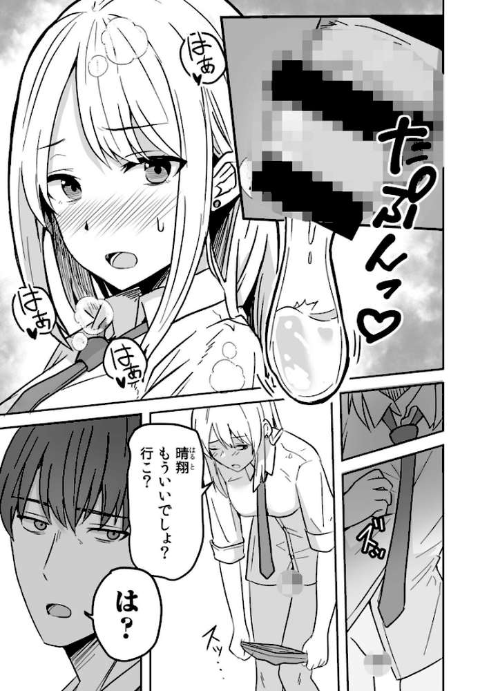 【RAWマンガ】コンビニ店員の俺が、DVされてた幼馴染JKを助けてしあわセックスする話【電子単行本】｜鬼塚クリス (p18)