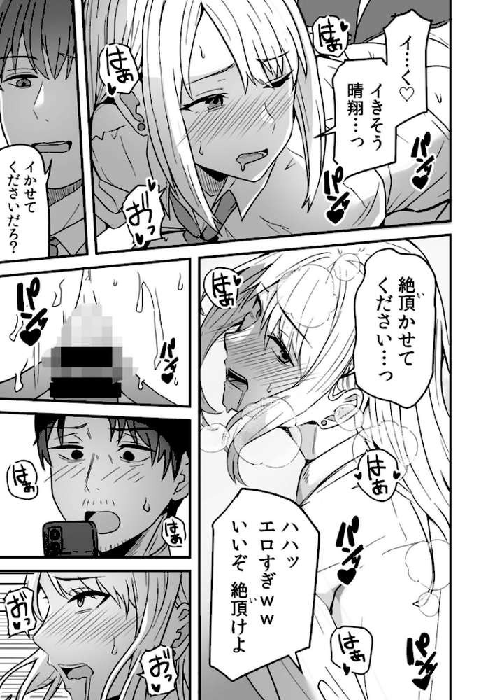 【RAWマンガ】コンビニ店員の俺が、DVされてた幼馴染JKを助けてしあわセックスする話【電子単行本】｜鬼塚クリス (p24)