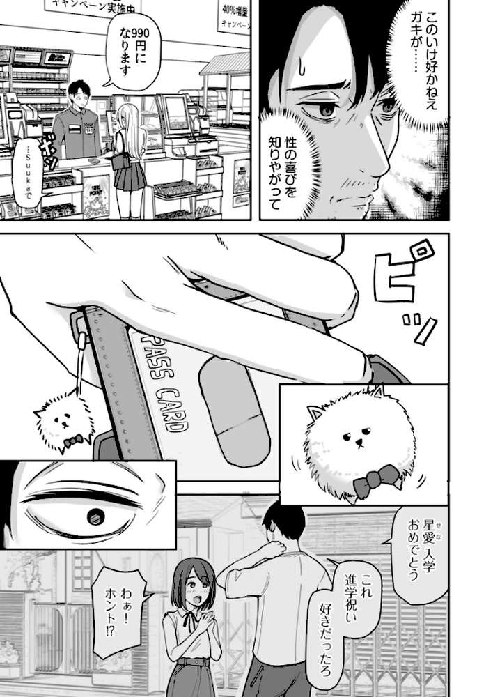 【RAWマンガ】コンビニ店員の俺が、DVされてた幼馴染JKを助けてしあわセックスする話【電子単行本】｜鬼塚クリス (p5)