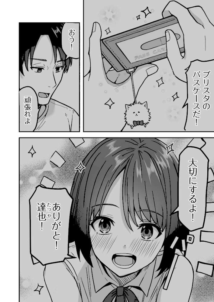 【RAWマンガ】コンビニ店員の俺が、DVされてた幼馴染JKを助けてしあわセックスする話【電子単行本】｜鬼塚クリス (p6)