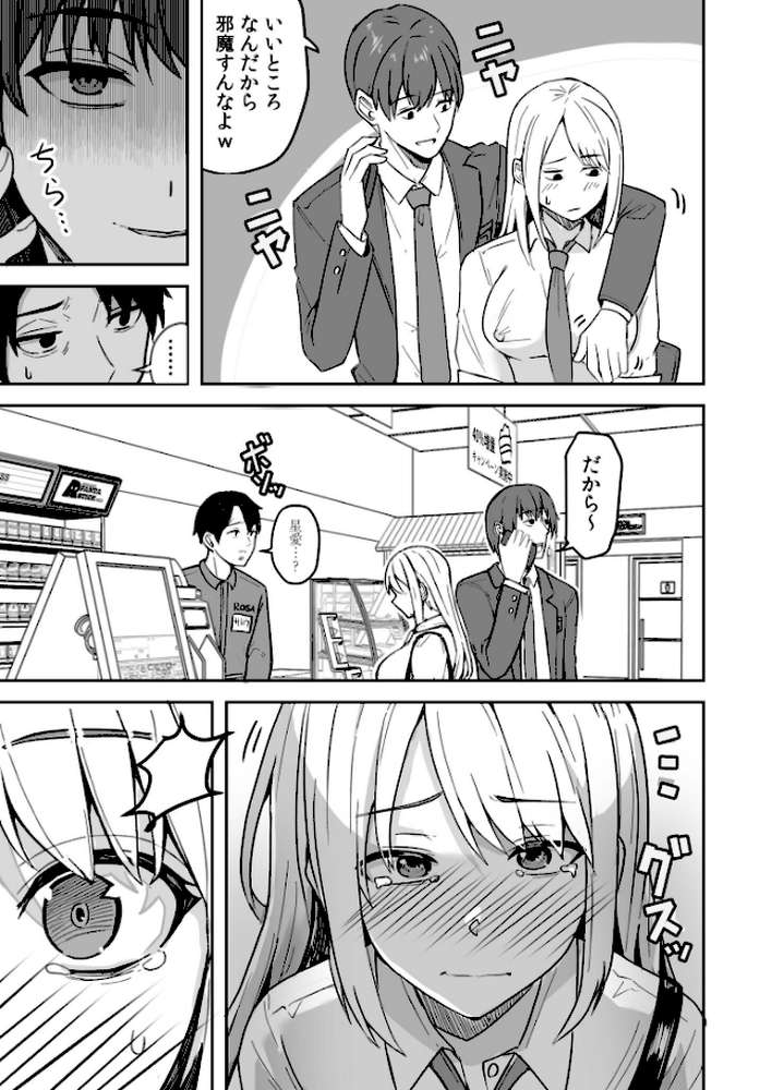 【RAWマンガ】コンビニ店員の俺が、DVされてた幼馴染JKを助けてしあわセックスする話【電子単行本】｜鬼塚クリス (p9)