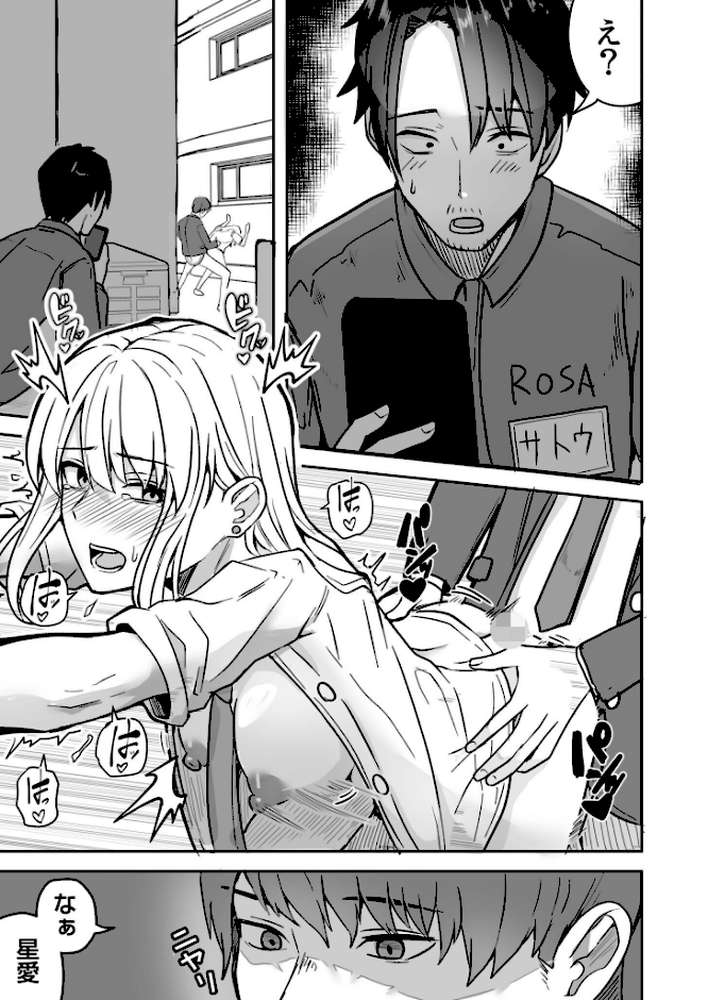 【RAWマンガ】コンビニ店員の俺が、DVされてた幼馴染JKを助けてしあわセックスする話【電子単行本】｜鬼塚クリス (p12)