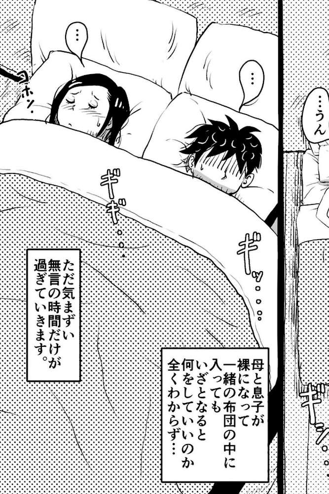 【RAWマンガ】お母さんと僕【電子単行本】1巻｜SAYAプロダクツ (p14)
