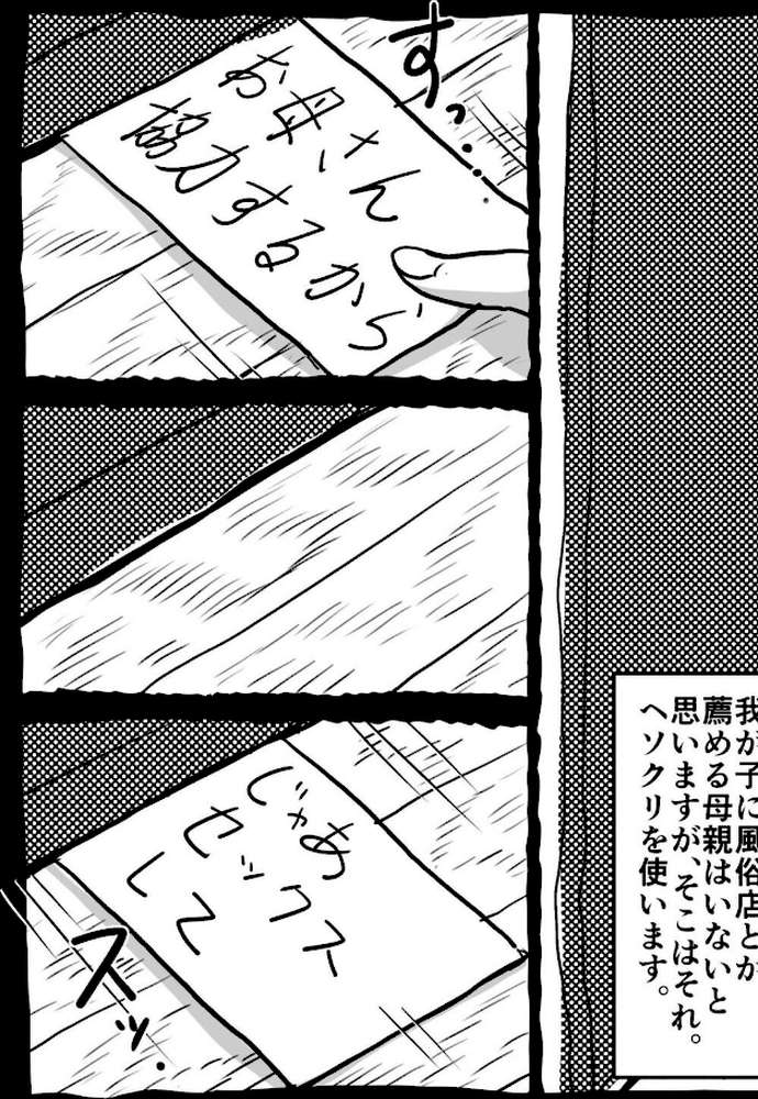 【RAWマンガ】お母さんと僕【電子単行本】1巻｜SAYAプロダクツ (p18)