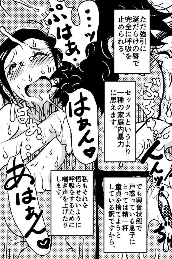 【RAWマンガ】お母さんと僕【電子単行本】1巻｜SAYAプロダクツ (p19)