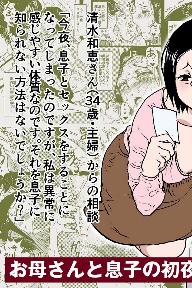 【RAWマンガ】お母さんと僕【電子単行本】1巻｜SAYAプロダクツ (p5)