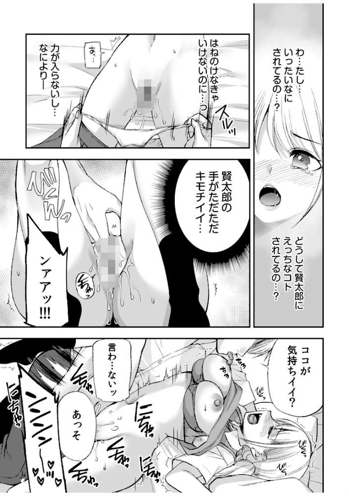 【RAWマンガ】【超ボリューム全集】挿れたがりカノジョ＆幼なじみ義姉 佐倉はなつみセレクション｜佐倉はなつみ (p18)