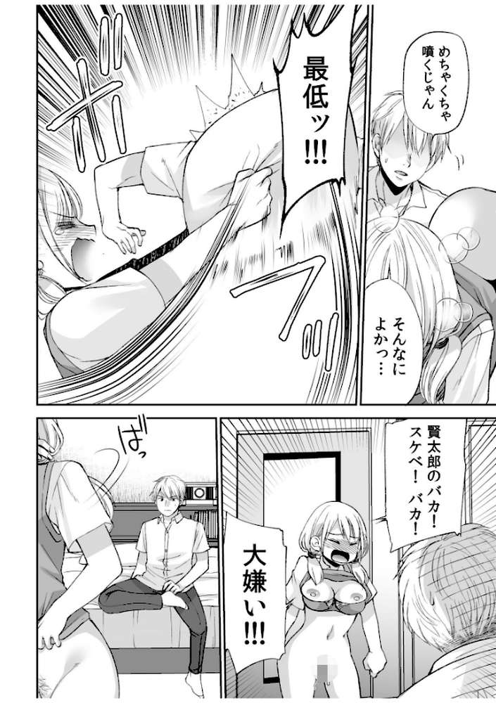 【RAWマンガ】【超ボリューム全集】挿れたがりカノジョ＆幼なじみ義姉 佐倉はなつみセレクション｜佐倉はなつみ (p23)