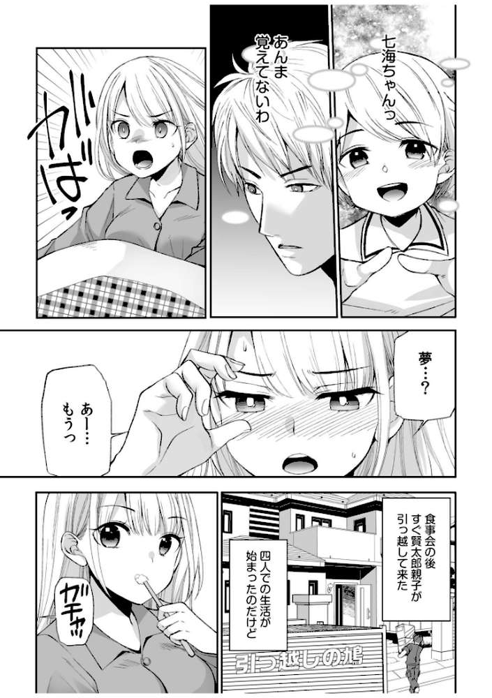 【RAWマンガ】【超ボリューム全集】挿れたがりカノジョ＆幼なじみ義姉 佐倉はなつみセレクション｜佐倉はなつみ (p7)