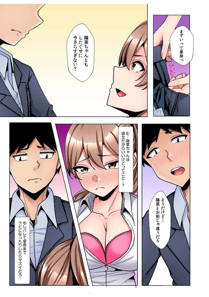 【RAWマンガ】ギャルだくみ〜家出処女とのハメまくり同棲セックス〜【電子単行本】vol.3｜阿賀まりの (p9)