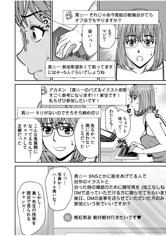 ネットのオタク人妻（28）をオフ会に連れ込んだら浮気セックスでちん媚びした話【電子単行本】