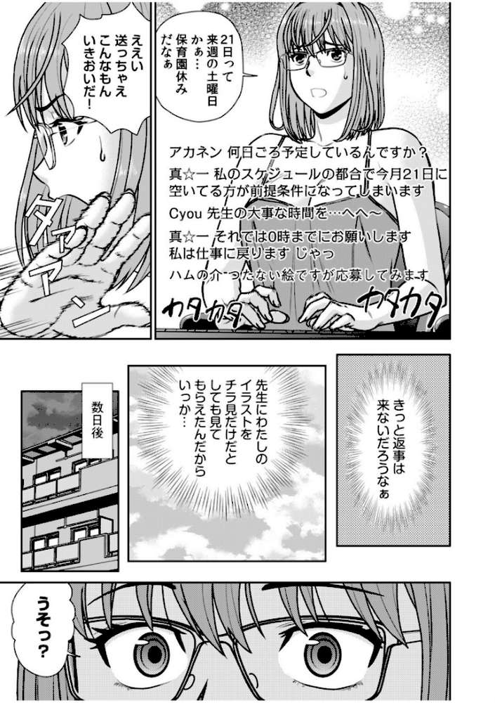 ネットのオタク人妻（28）をオフ会に連れ込んだら浮気セックスでちん媚びした話【電子単行本】