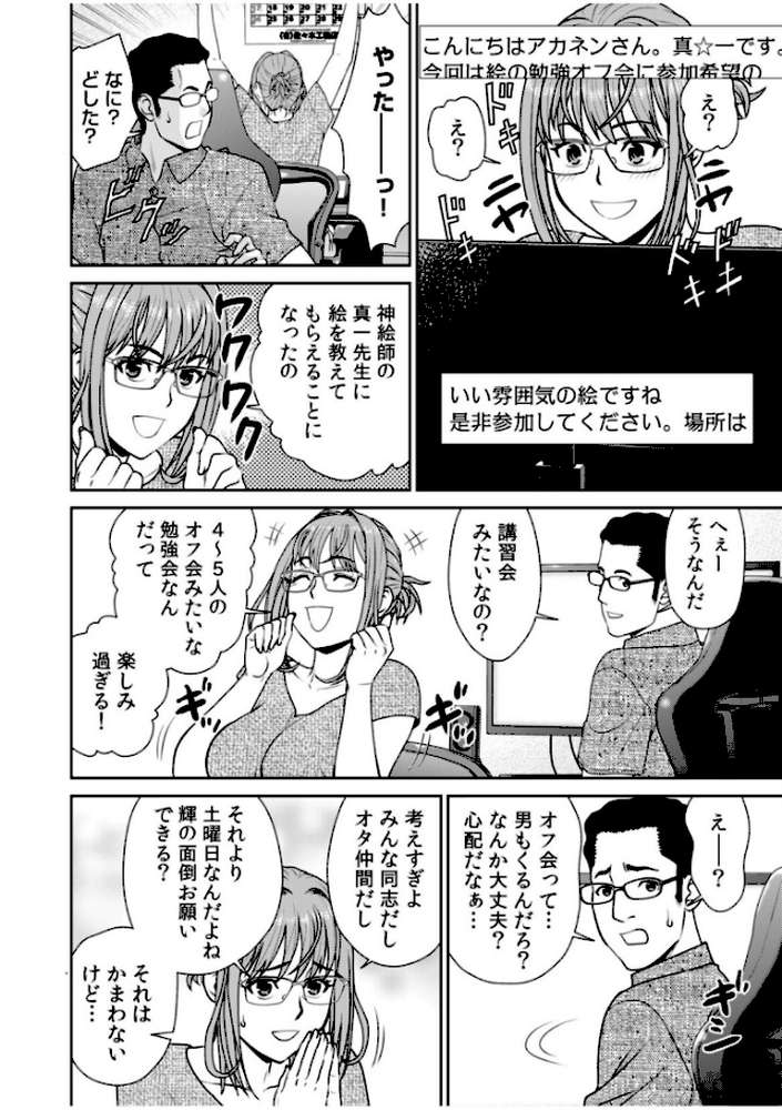 ネットのオタク人妻（28）をオフ会に連れ込んだら浮気セックスでちん媚びした話【電子単行本】