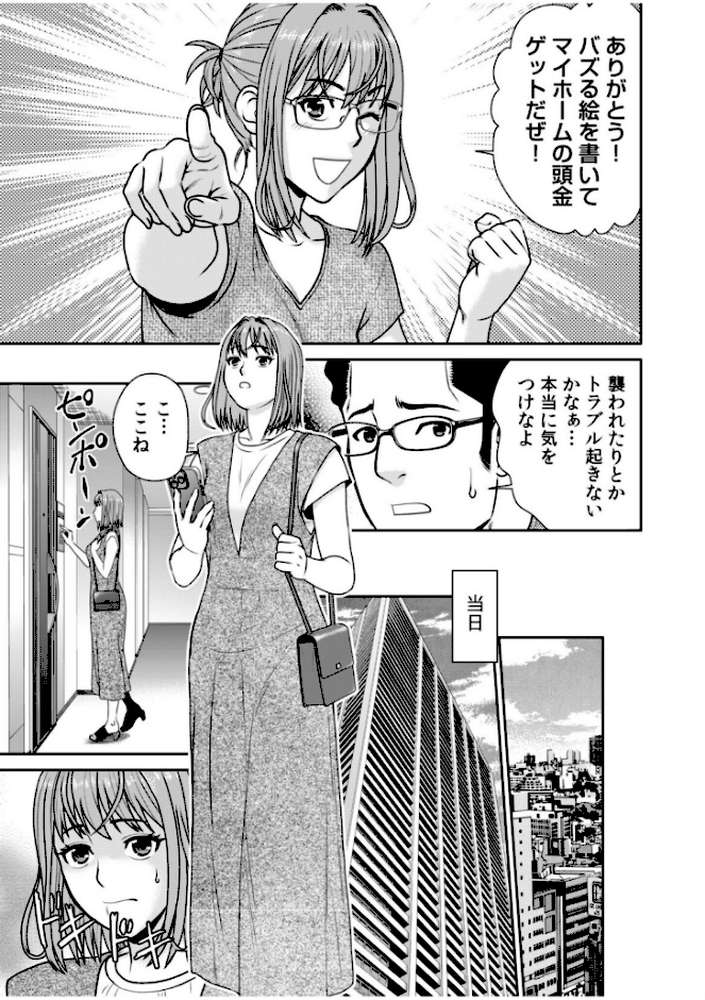 ネットのオタク人妻（28）をオフ会に連れ込んだら浮気セックスでちん媚びした話【電子単行本】