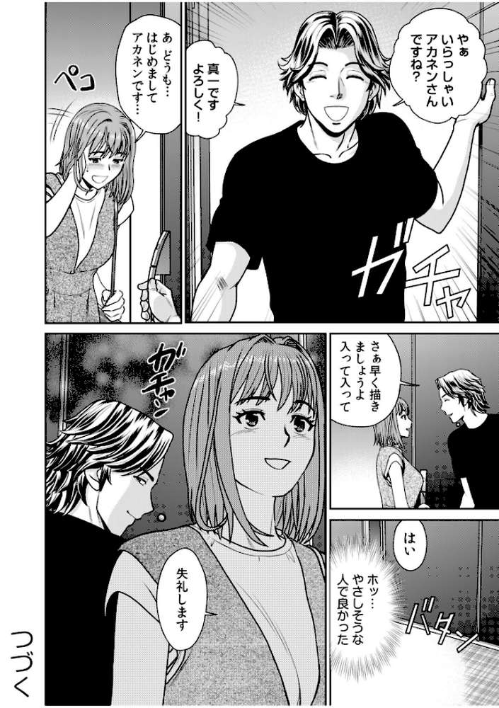 ネットのオタク人妻（28）をオフ会に連れ込んだら浮気セックスでちん媚びした話【電子単行本】