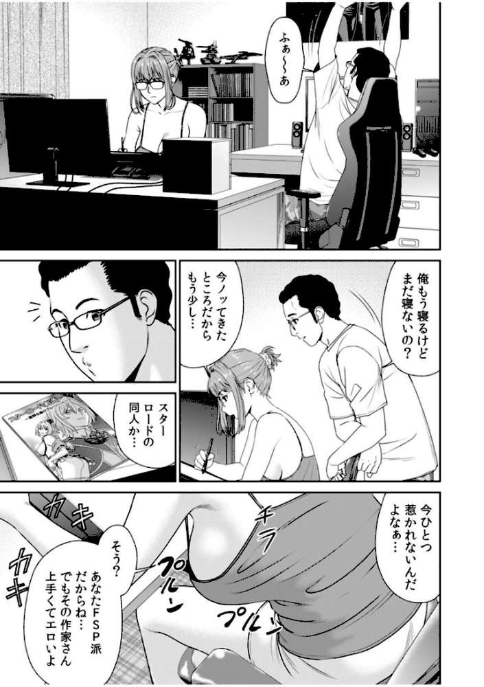 ネットのオタク人妻（28）をオフ会に連れ込んだら浮気セックスでちん媚びした話【電子単行本】