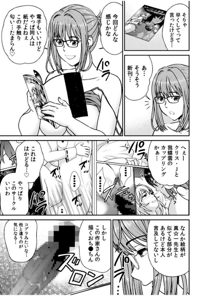 ネットのオタク人妻（28）をオフ会に連れ込んだら浮気セックスでちん媚びした話【電子単行本】