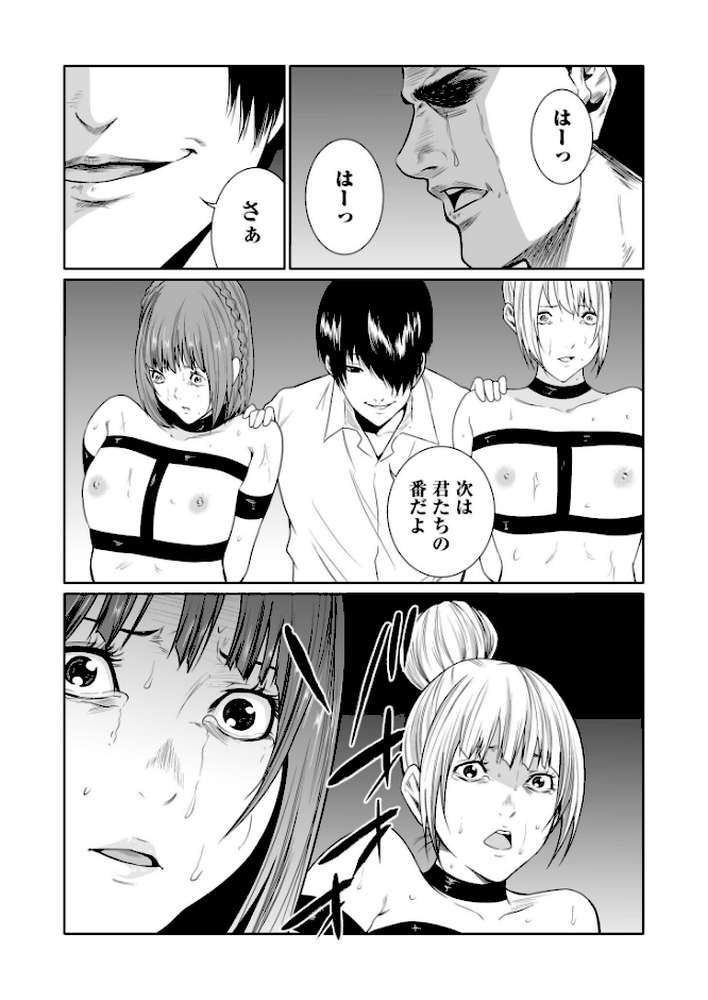 【RAWマンガ】悪事の代償〜秘密を握られた女たち〜【電子単行本】vol.04｜もりとん (p13)