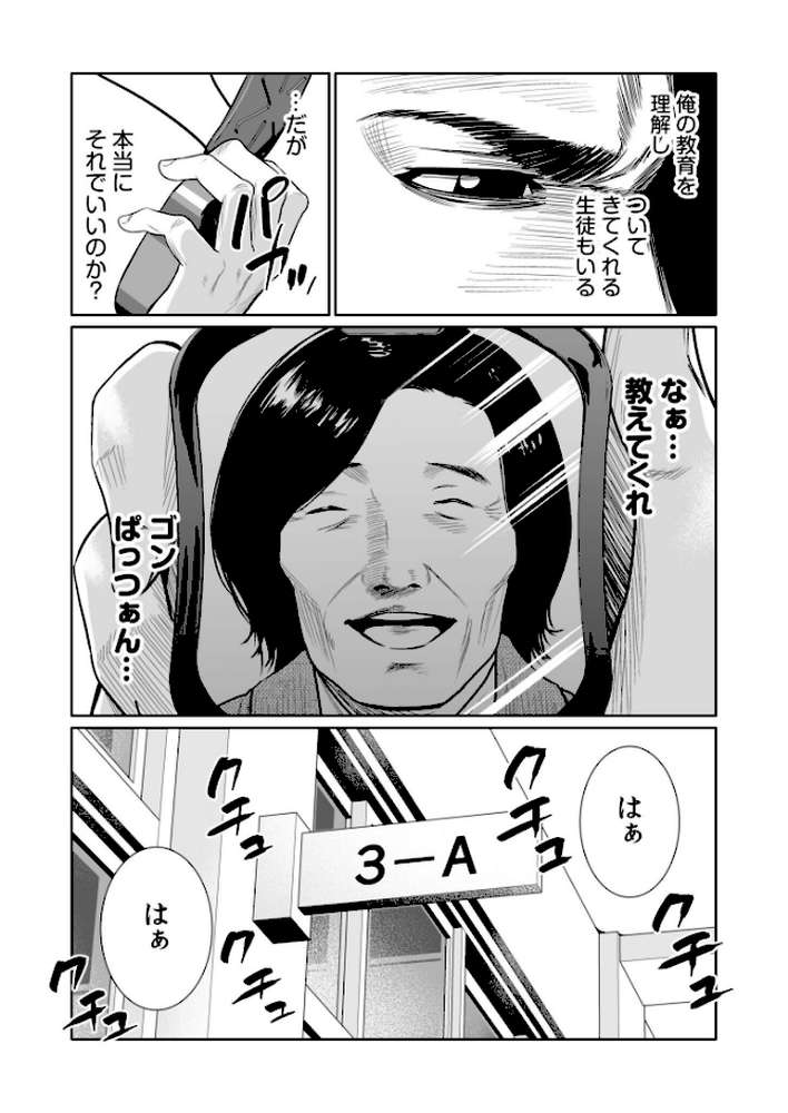 【RAWマンガ】悪事の代償〜秘密を握られた女たち〜【電子単行本】vol.04｜もりとん (p16)