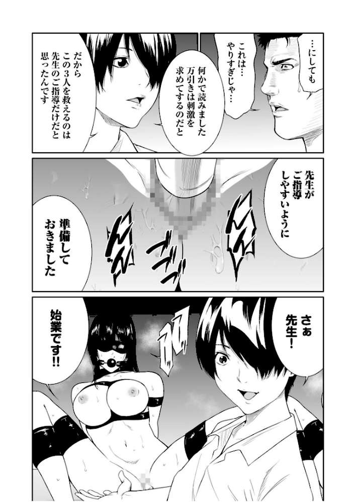 【RAWマンガ】悪事の代償〜秘密を握られた女たち〜【電子単行本】vol.04｜もりとん (p6)