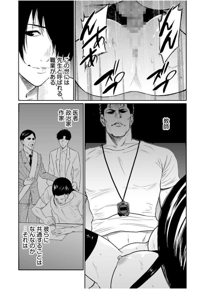 【RAWマンガ】悪事の代償〜秘密を握られた女たち〜【電子単行本】vol.04｜もりとん (p9)