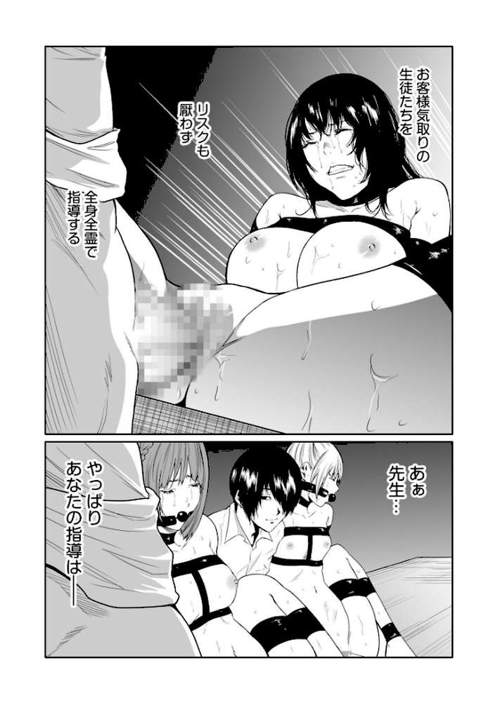 【RAWマンガ】悪事の代償〜秘密を握られた女たち〜【電子単行本】vol.04｜もりとん (p10)