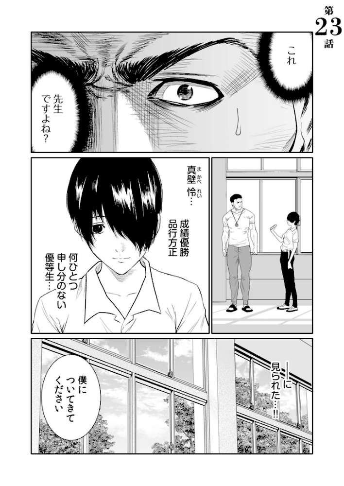 【RAWマンガ】悪事の代償〜秘密を握られた女たち〜【電子単行本】vol.04|もりとん (p3)