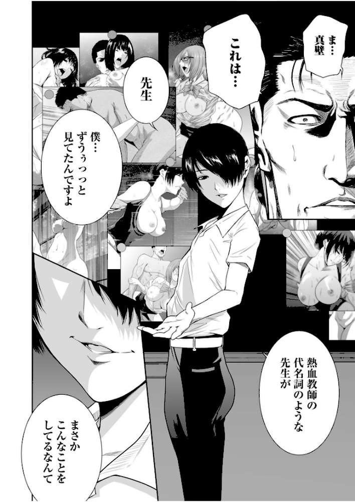 【RAWマンガ】悪事の代償〜秘密を握られた女たち〜【電子単行本】vol.04|もりとん (p4)