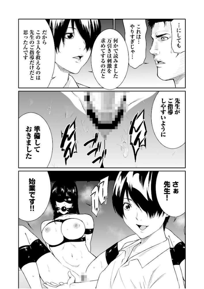 【RAWマンガ】悪事の代償〜秘密を握られた女たち〜【電子単行本】vol.04|もりとん (p6)