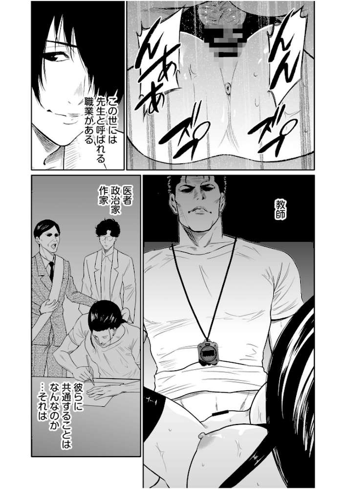 【RAWマンガ】悪事の代償〜秘密を握られた女たち〜【電子単行本】vol.04|もりとん (p9)