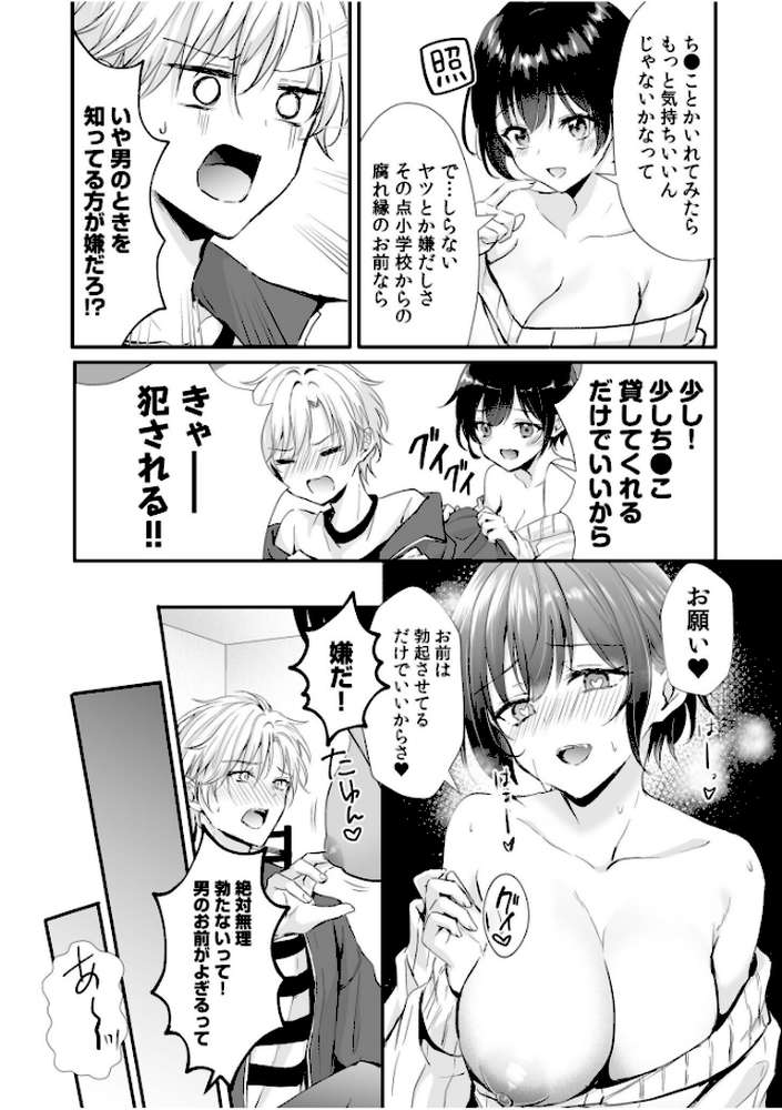 【RAWマンガ】女体化したら感度100倍！？「俺…このまま女の子でもいいかも…」（2）｜安治ぽん太郎 新妻ぽてぷ シオセタモツ 終わり 浜土 オイカワ YOINODI (p5)