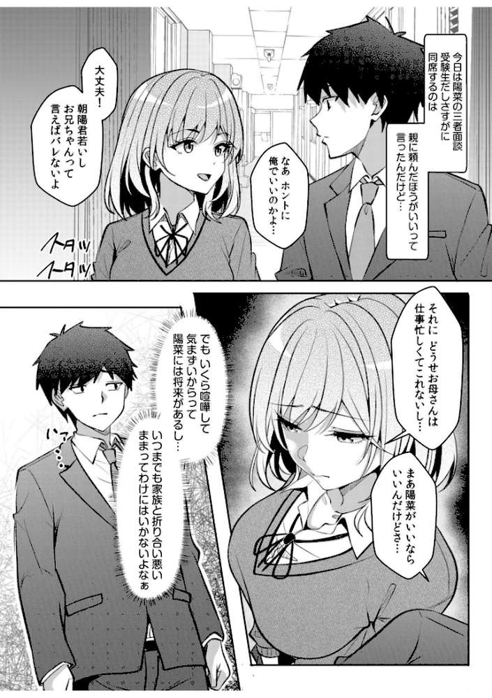 【RAWマンガ】ギャルだくみ〜家出処女とのハメまくり同棲セックス〜（24）｜阿賀まりの (p3)