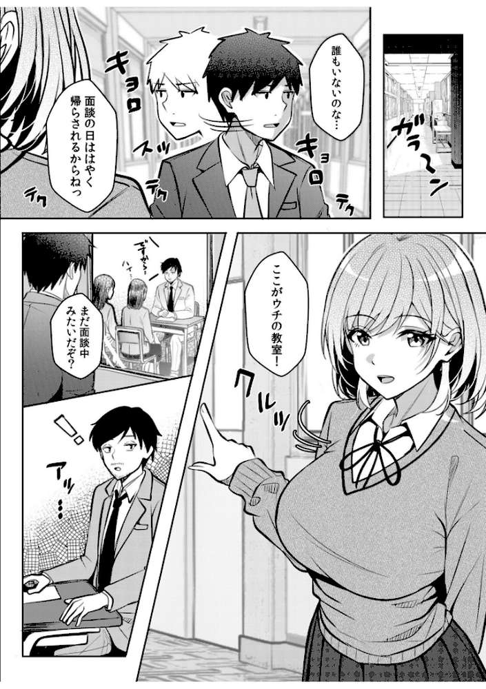 【RAWマンガ】ギャルだくみ〜家出処女とのハメまくり同棲セックス〜（24）｜阿賀まりの (p4)