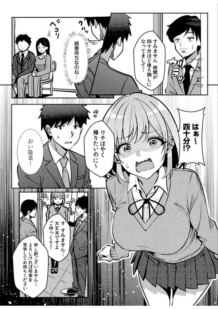 【RAWマンガ】ギャルだくみ〜家出処女とのハメまくり同棲セックス〜（24）｜阿賀まりの (p5)
