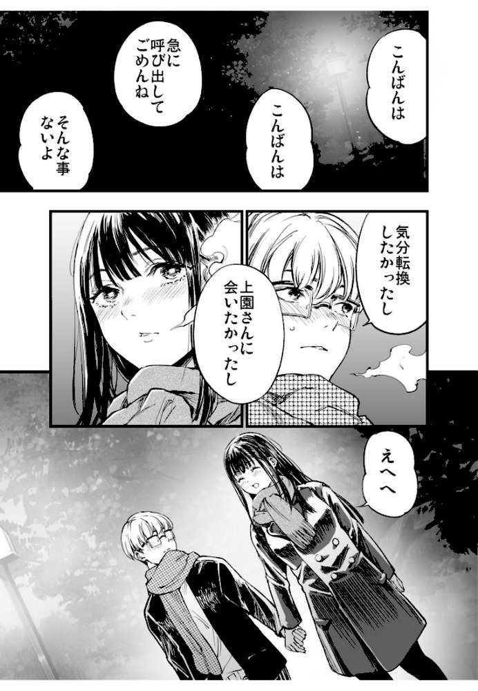 【RAWマンガ】ふたりが幸せになっていく姿を見るくらいなら死んだほうがいい。（6）｜茶菓山しん太 (p1)