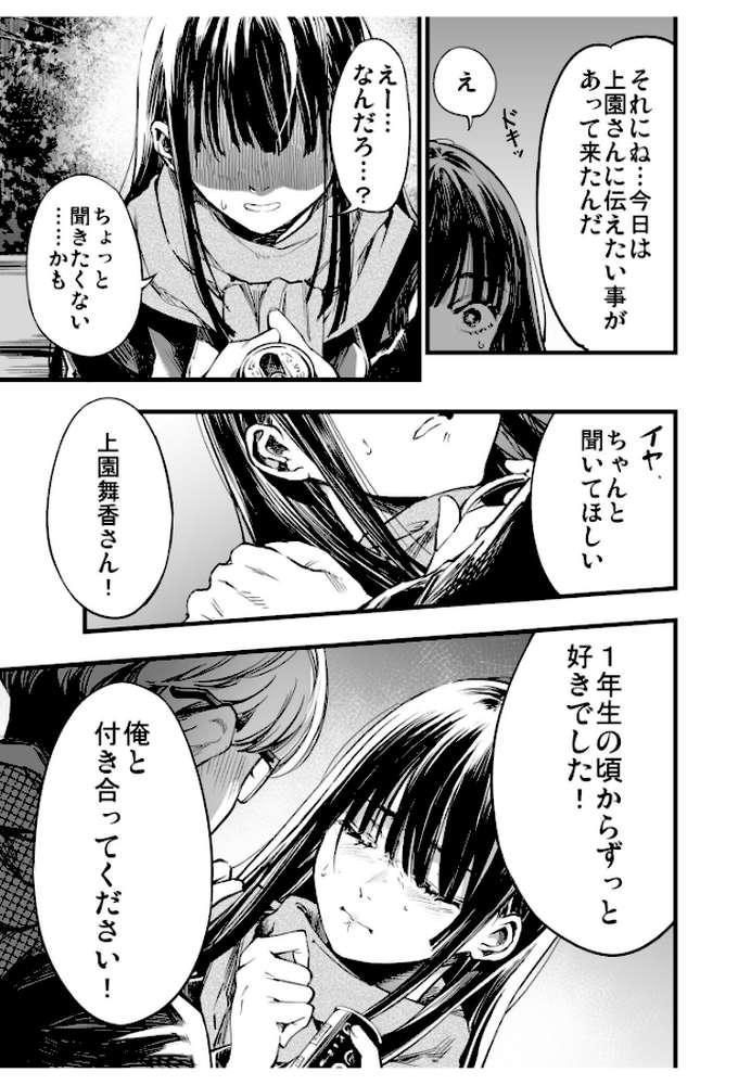 【RAWマンガ】ふたりが幸せになっていく姿を見るくらいなら死んだほうがいい。（6）｜茶菓山しん太 (p2)