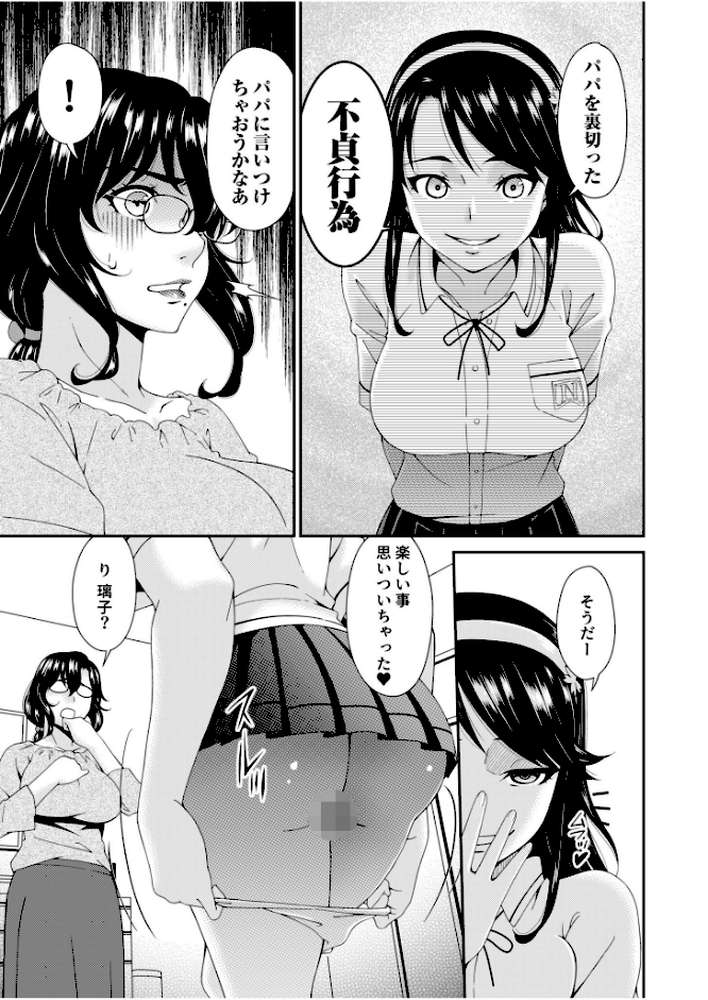 母と妻をやめるとき【電子単行本】vol.02