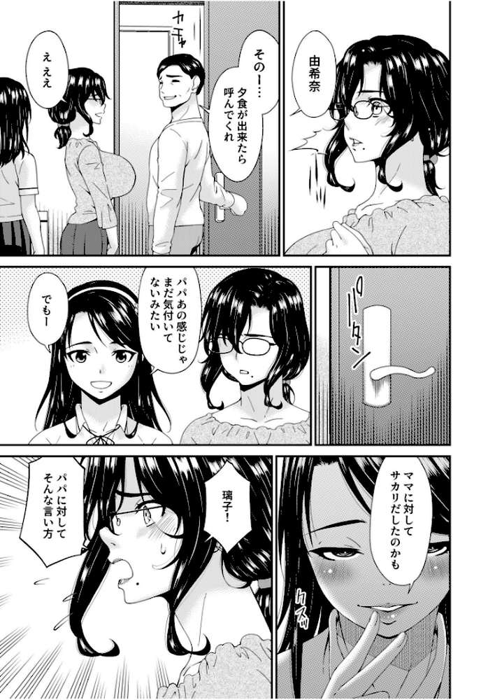 【RAWマンガ】母と妻をやめるとき【電子単行本】vol.02 ｜唄飛鳥 (p19)