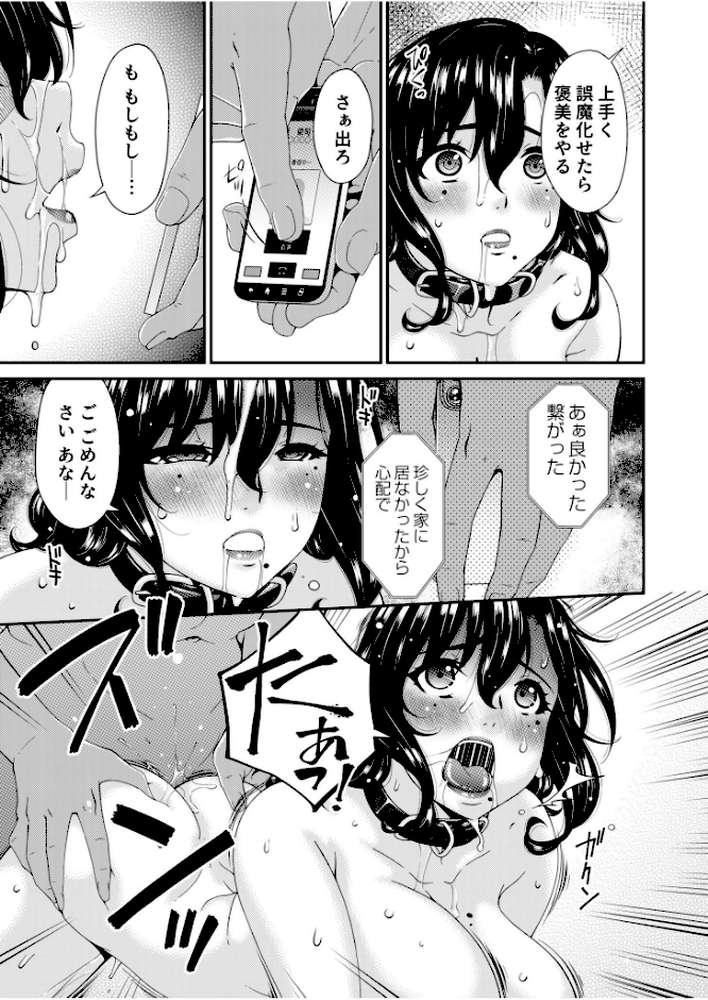 【RAWマンガ】母と妻をやめるとき【電子単行本】vol.02 ｜唄飛鳥 (p9)
