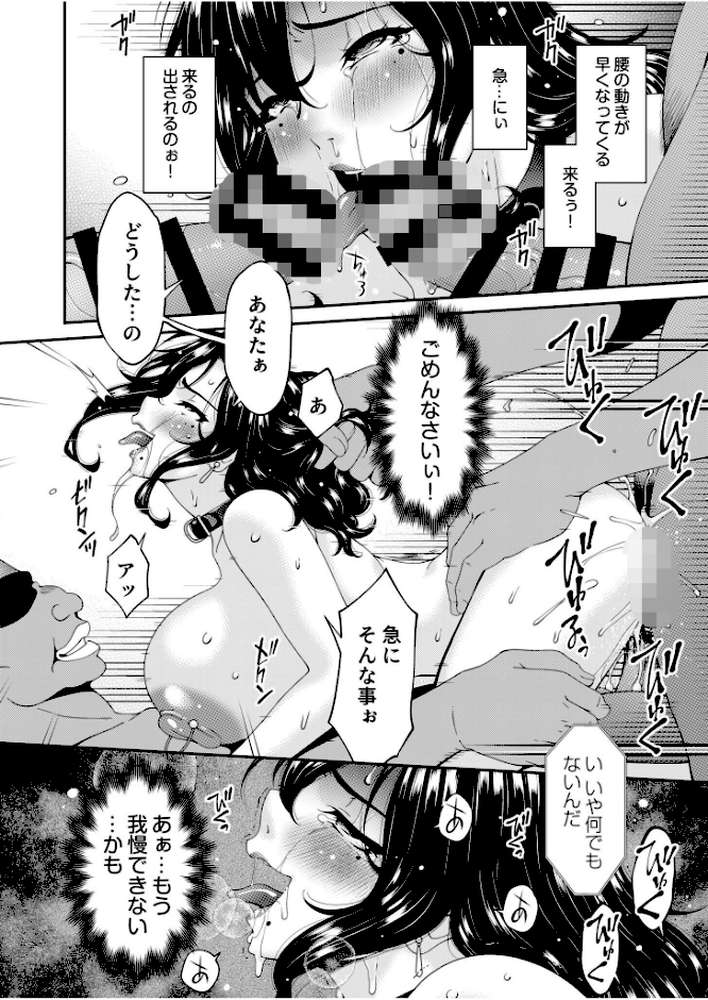 【RAWマンガ】母と妻をやめるとき【電子単行本】vol.02 ｜唄飛鳥 (p12)