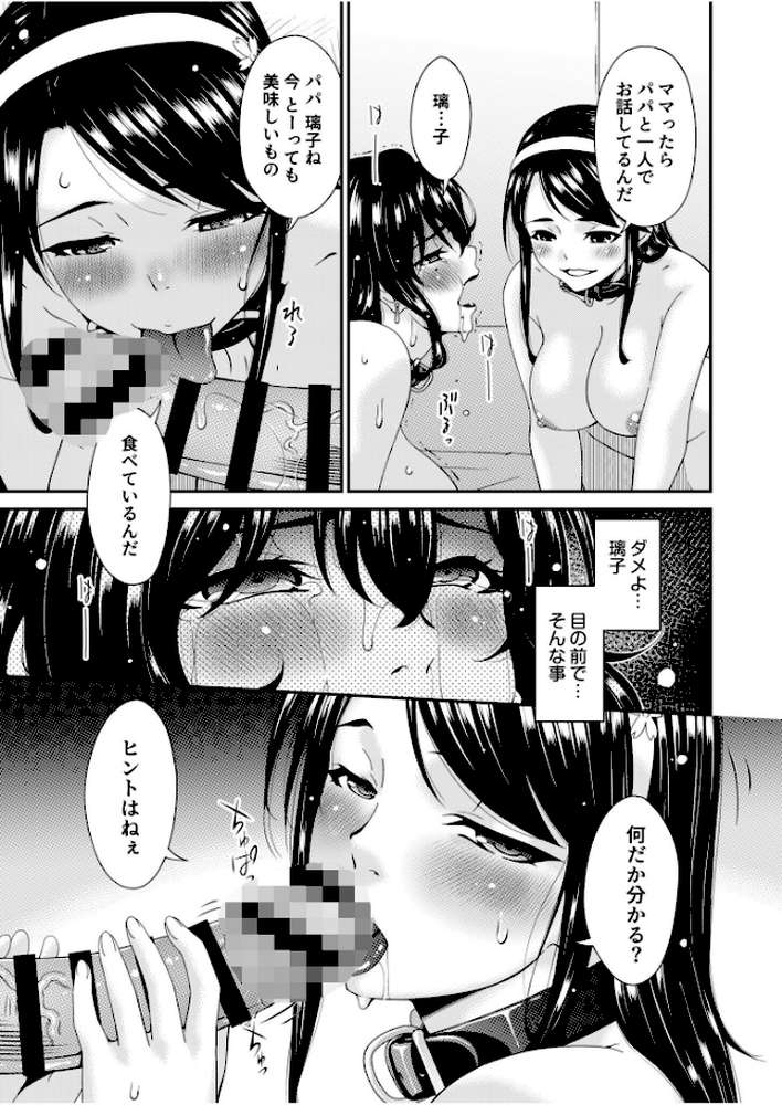 【RAWマンガ】母と妻をやめるとき【電子単行本】vol.02 ｜唄飛鳥 (p13)